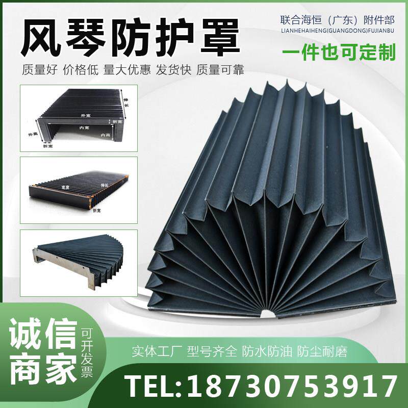 机床风琴防护罩激光切割导轨防尘罩皮老虎伸缩保护套一字型防护帘