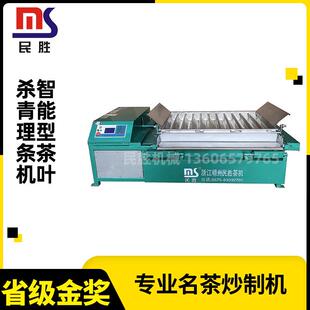 民胜厂家大量现货供应6CSL-800-11Z型智能型茶叶杀青理条机