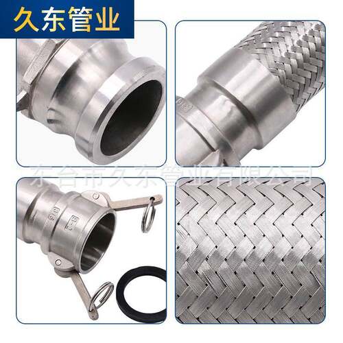 3头0管4不锈钢快接波纹扳把式金属软管工速久东业高压高温编织软