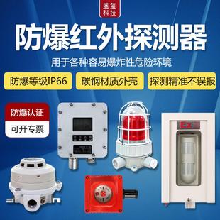 EX防爆红外探测器烟感按钮温湿度警报器气站化工仓库地下管廊报警