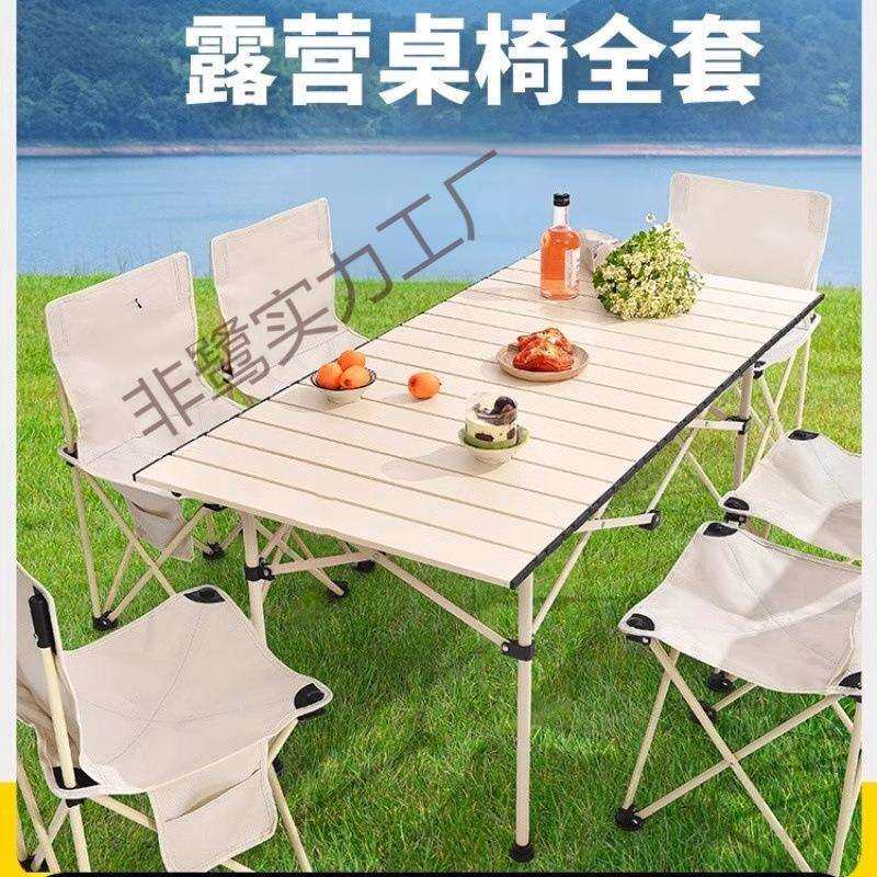 户外折叠桌子蛋卷桌椅套装便携式野餐装备摆摊烧烤家用露营凳子