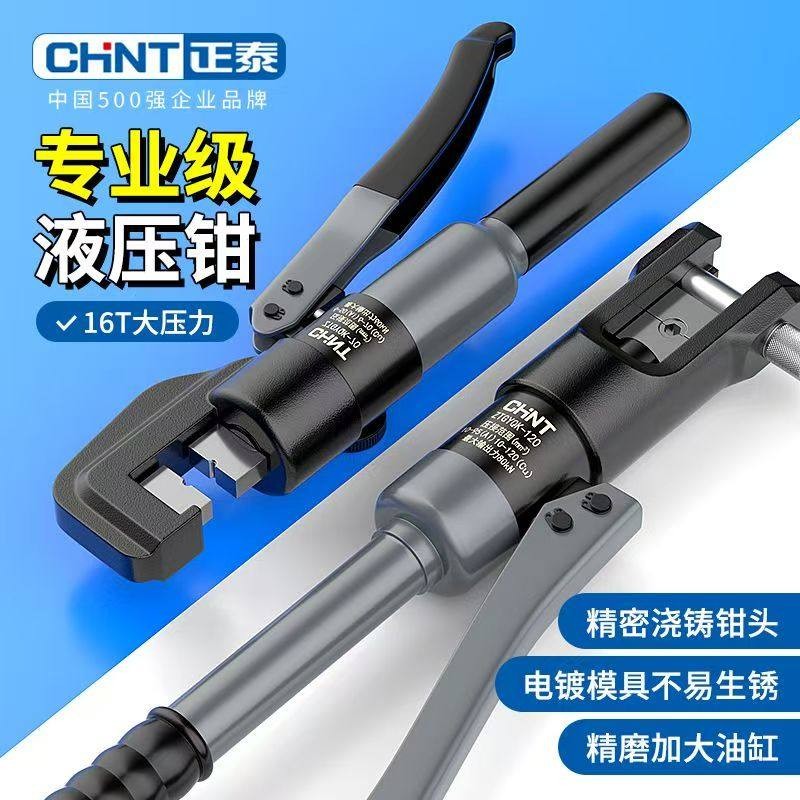 液压钳电工压线钳120/240压接钳手动液压剪电缆端子钳工具
