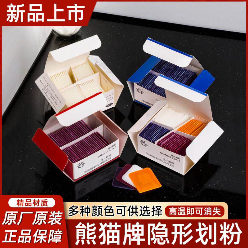 新品熊猫彩色隐形划粉 自动气消裁衣画粉 高温消失制衣高档白画粉