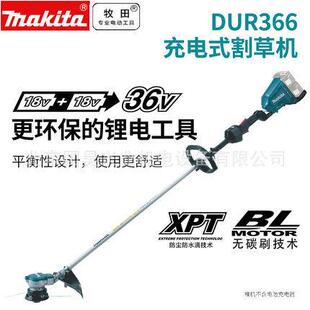 割草机DUR366LZ 北京牧田充电式