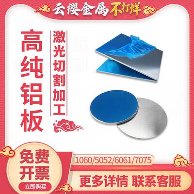 板加工定制1060H24激光切割材料方圆形纯盘垫片导散热电折弯