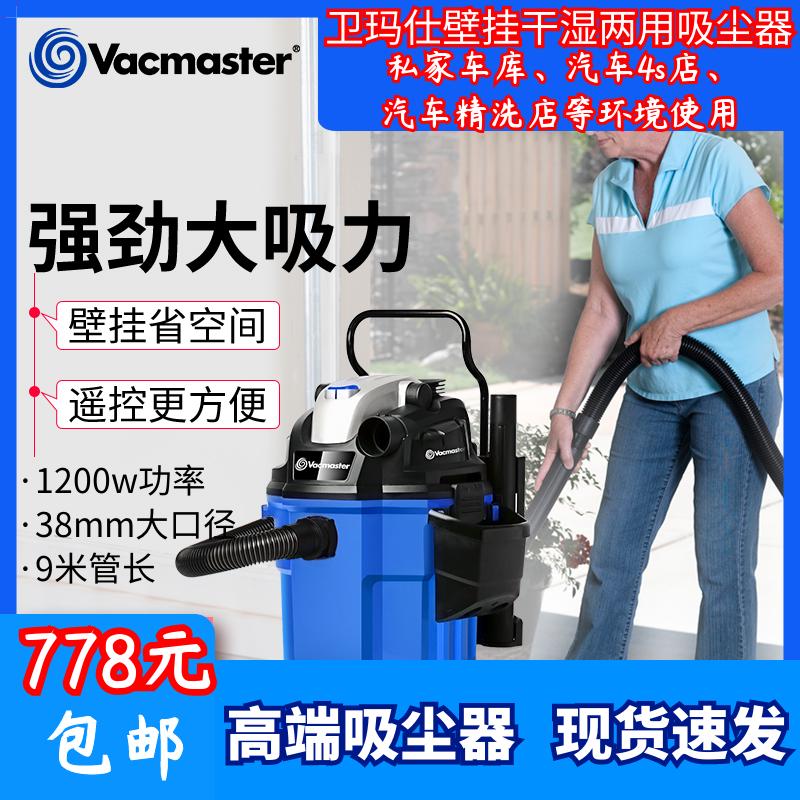 vacmaster吸尘器强力大功率洗车店车库用壁挂式干湿两用桶式商用