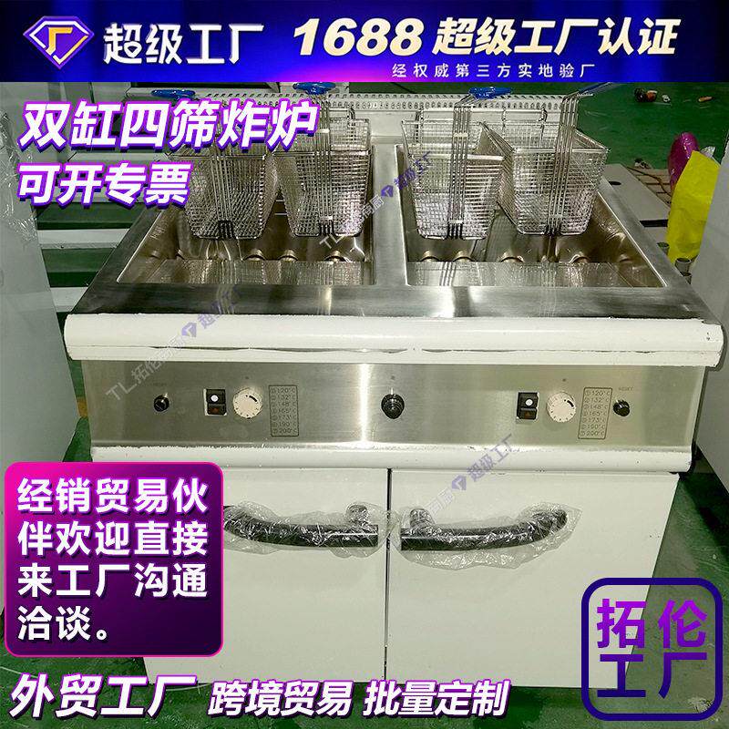 定制立式商用燃气双缸4筛炸炉连柜连柜座双缸四筛液化气炸锅