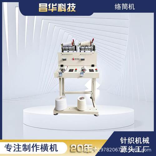 昌华科技工厂天王虎科技络筒机高速倒纱机上蜡倒线机断线自停