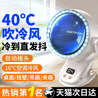 2024新款桌面小风扇静音办公室桌上usb充电电风扇超长续航小型便