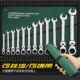活头棘轮扳手12件套装 镜面镀铬开口花携快速棘梅轮便全动667套套