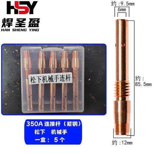 机器人机械手连接杆OTC350A松机用下连杆安川自动焊导电嘴座杆