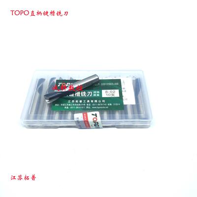 正品TOPO拓普发黑直柄键槽铣刀3 4 5 6 7 8 9 10 12 14 16 18 20