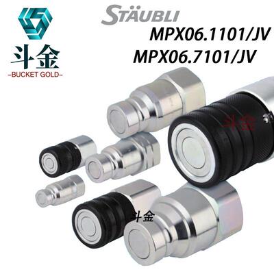 STAUBLI史陶比尔MPX06.1101MPX06.7101/JV快速液压平头口油管接头