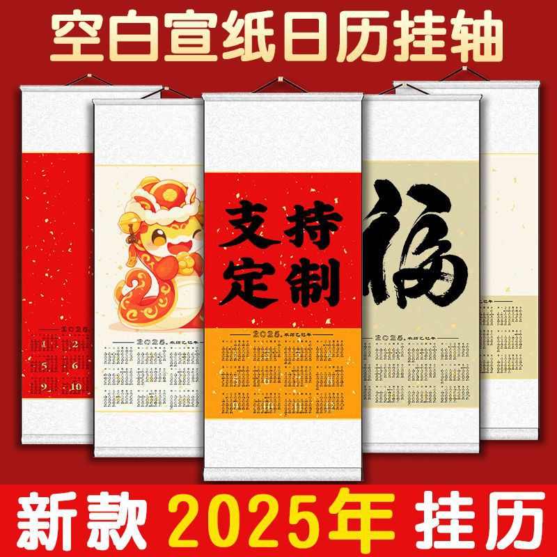 2025年日历宣纸挂轴空白卷轴挂历万年红宣纸国画创作书法作品纸