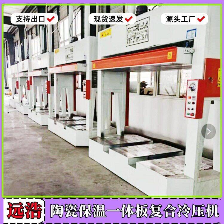 出口现货 8米×2.5米防火门冷压机 50吨外墙板复合瓷砖压板热压机