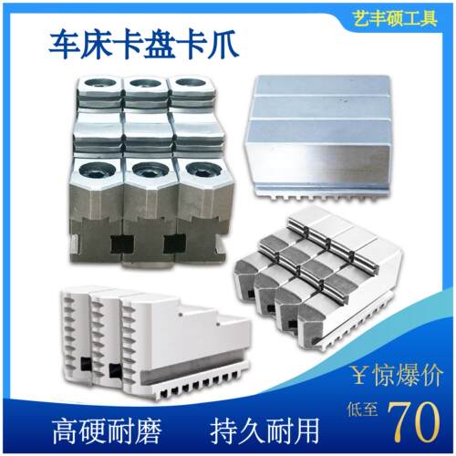 卡爪三爪卡盘配件卡爪脚250三爪320分离爪活爪200正爪反爪软爪