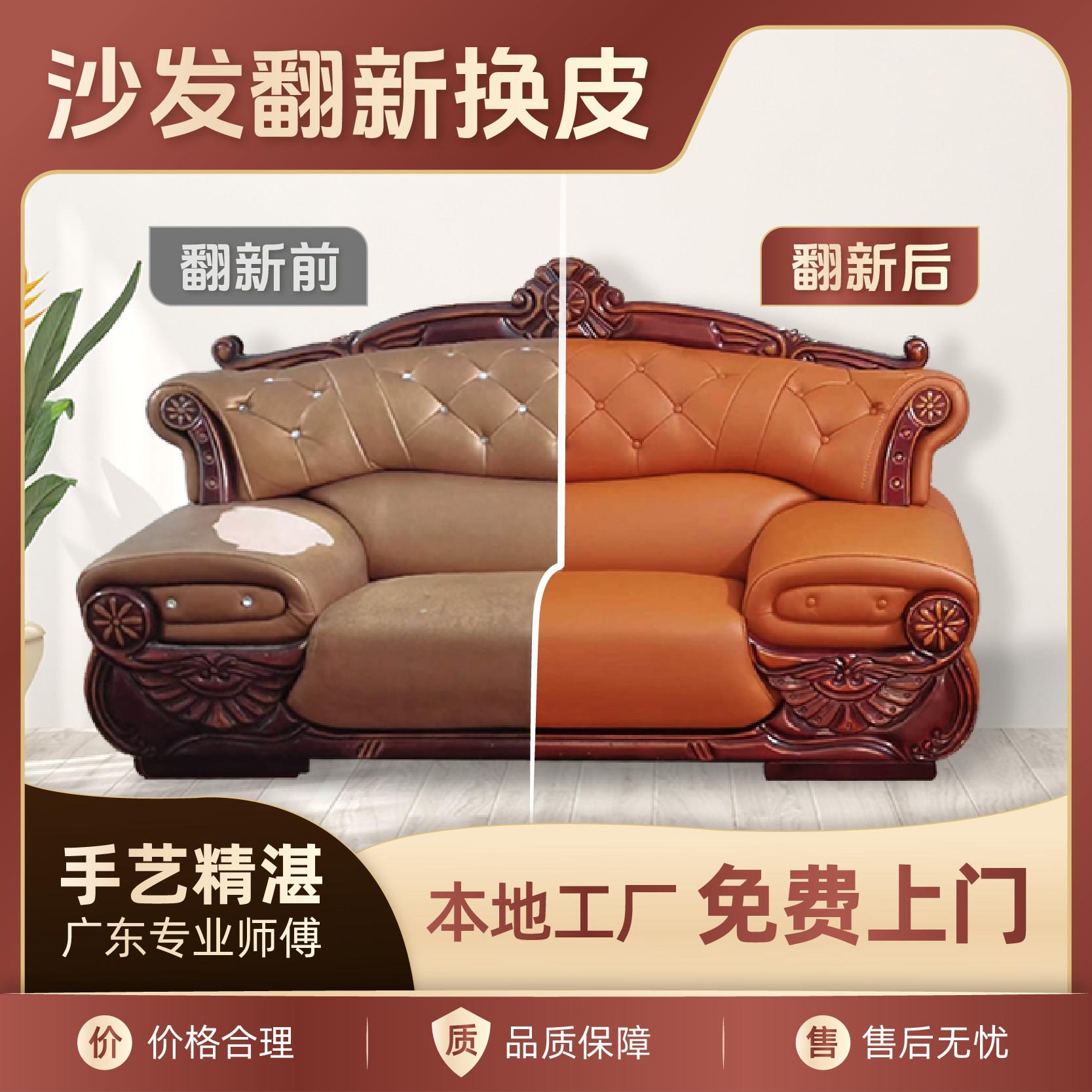 沙发翻新换皮换布餐椅床头翻新改造加固维修塌陷换海绵免费上门