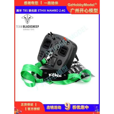 黑羊 TBS 联名款 ETHIX MAMBO 2.4G 低延迟 遥控器 FPV 穿越机