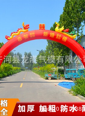 婚户新款外TSE龙凤庆拱形门气模喜结同彩虹门庆典双心龙开业充气