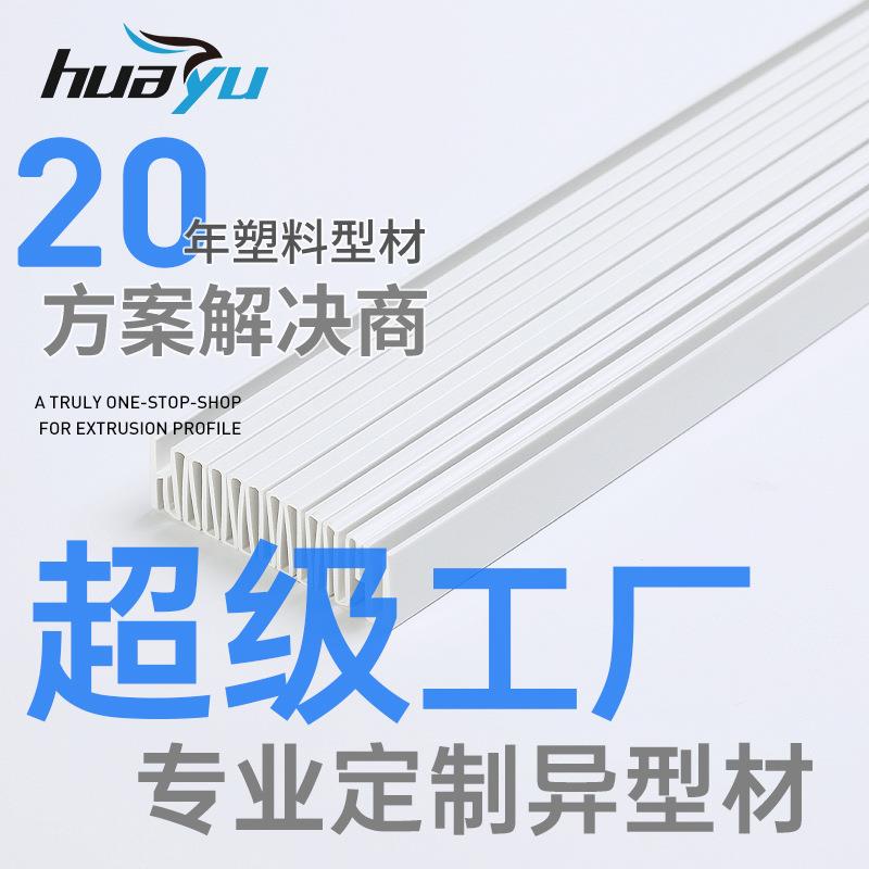 生产pv挤出塑料异型材pv卡槽聚乙烯软硬共挤耐磨条橱柜台面垫条