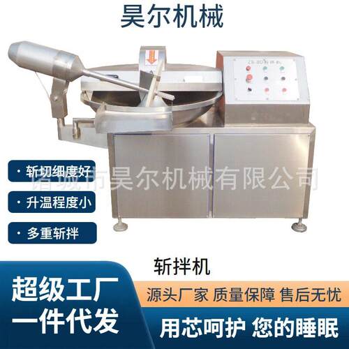 125型斩拌机 果蔬斩浆机 鱼豆腐鱼糜斩拌机 肉泥加工设备