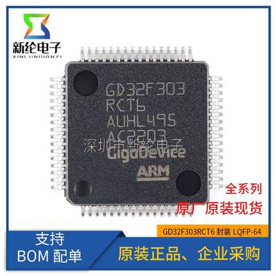 原装正品 GD32F303RCT6 LQFP-64 ARM Cortex-M4 32位微控制器MCU