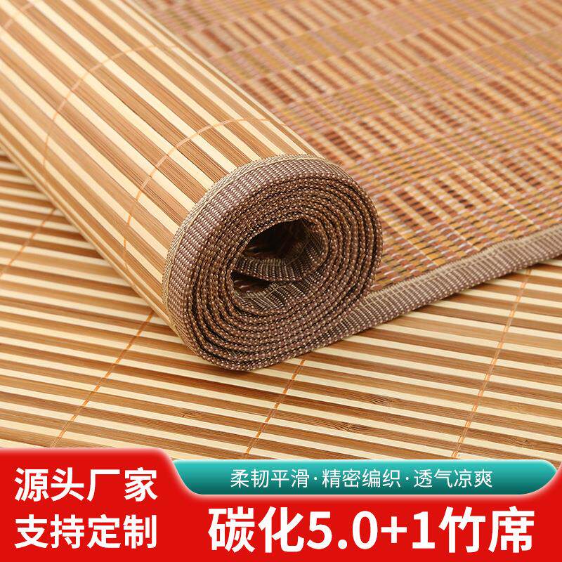 碳化5.0+1竹席夏季双面加厚凉席学校宿舍单人床凉席子凉感