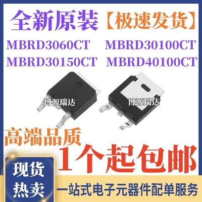 原装正品 MBRD30100CT 30150 40100 3060 肖特基二极体 贴片TO252