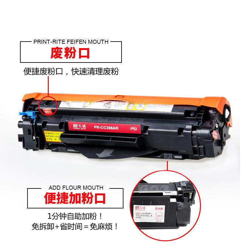 天威适用hp1007易加粉硒鼓388A m1213nf 1008 m1136 88a加黑墨