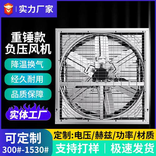 定制重锤款负压风机工厂直营工业排风扇换气扇大棚养殖场通风强力