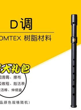 正品CO人MTEX爱孔尔兰哨笛初学用调成入门CD调锡笛亚光树脂磨砂6
