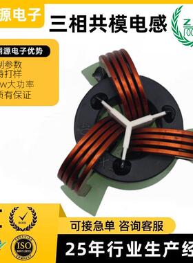 大电流三相共模电感滤波器zxy工厂源头制作120w超大电流