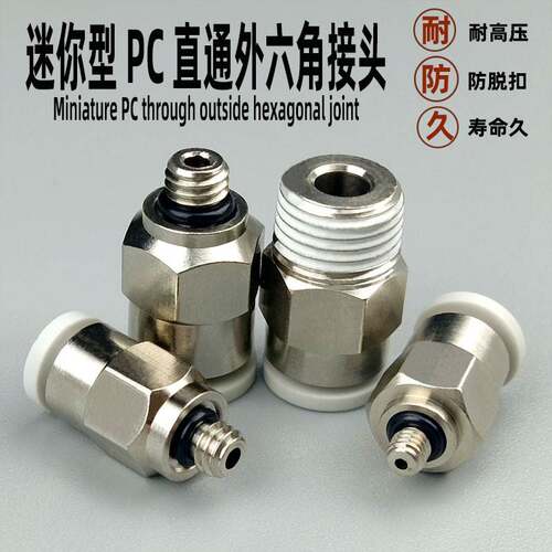 气动气管快速快插迷你型直通 PC2/3/4/5/6-M3/M5/M6/01螺纹接头
