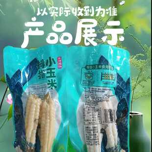 云南西双版 老少皆宜即食 纳傣家精品优选白拇指新鲜玉米真空包装