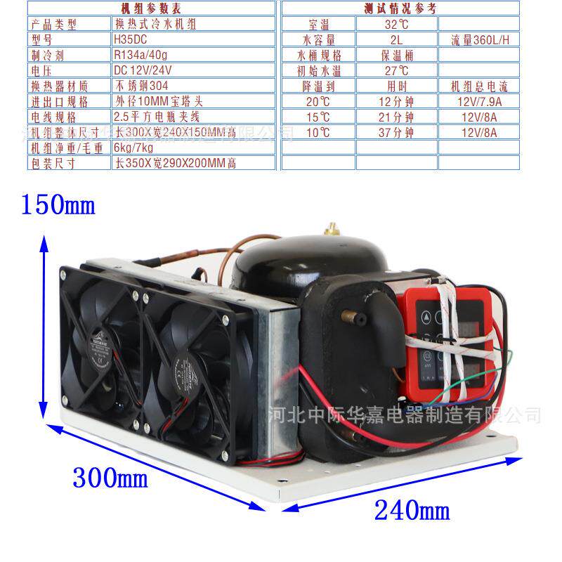 H35DC微型冷水机12V24V家用小型冷水机冰毯冰敷制冷衣空调服水冷