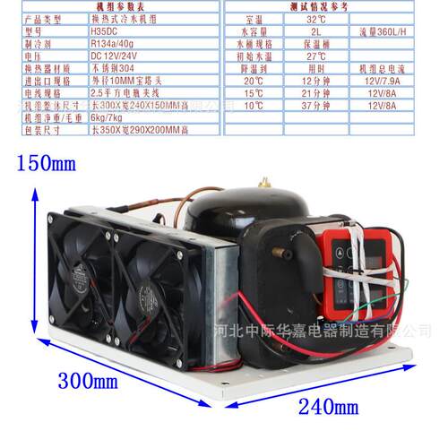 H35DC微型冷水机12V24V家用小型冷水机冰毯冰敷制冷衣空调服水冷