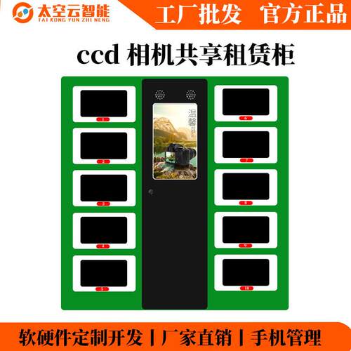 ccd相机共享租赁柜景区无人自助扫码格子物品借还柜厂家售货机