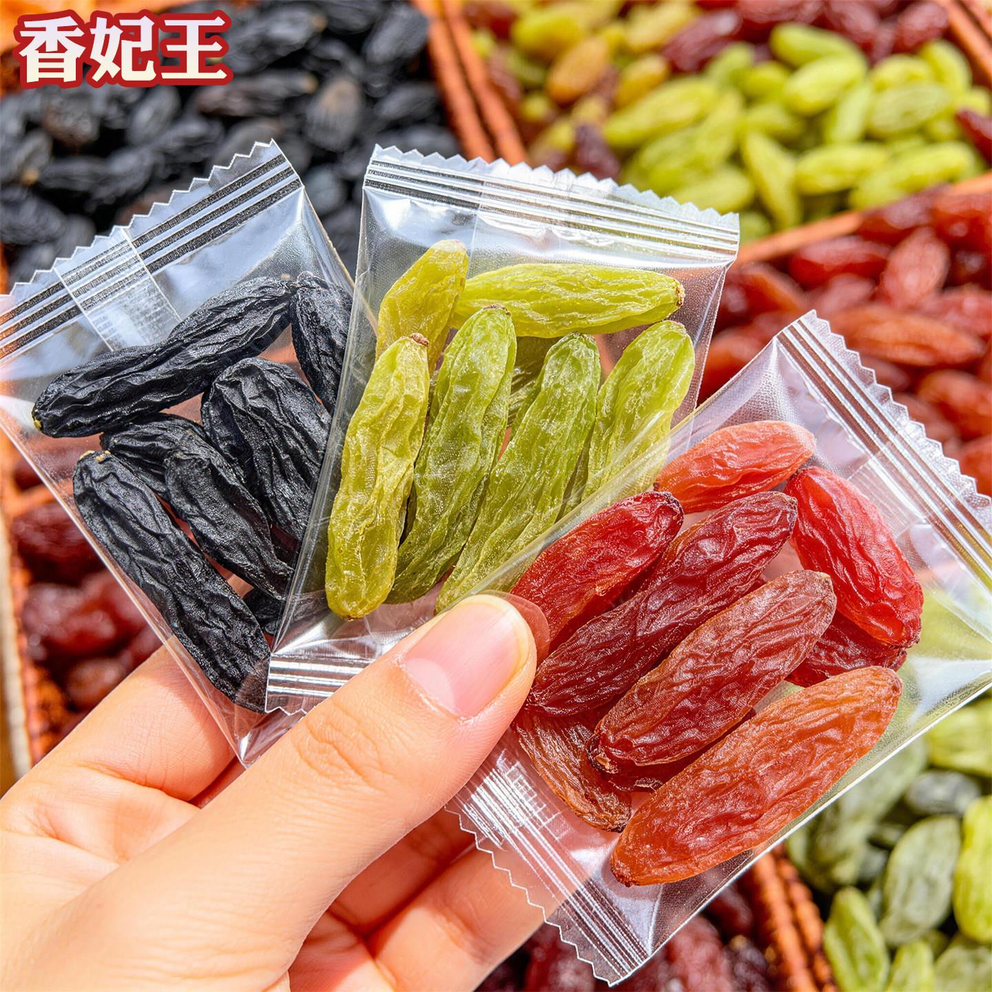 新疆三色超大绿红香妃王葡萄干独立小包装蓝宝石黑加仑非特级新货