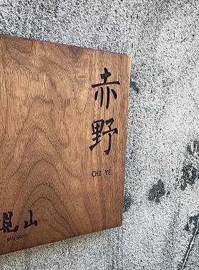 北美黑胡桃木定制门牌雕刻挂牌民宿门牌庭院装饰别墅木牌设计订制