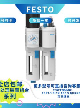 FESTO费斯托FRC-3/8-D-MIDI-MPA气源处理装置