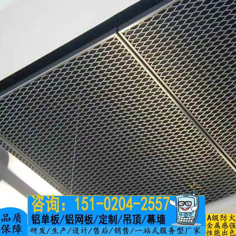 铝合金铝网板菱形网格扩张拉伸网餐厅会展影院商场走廊吊顶装饰
