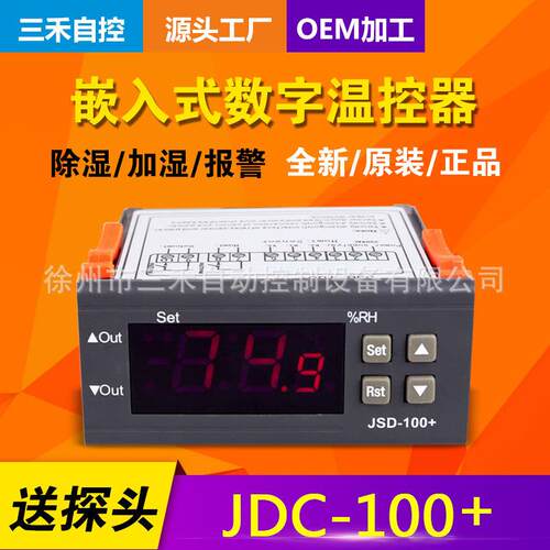 徐州三禾湿度控制器DHC-100+加湿除湿校准除湿机适用冷库专用