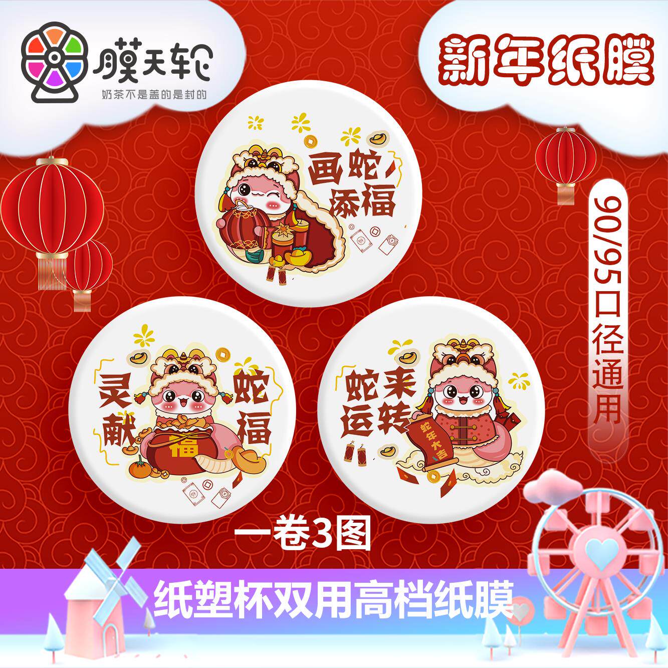 奶茶杯封口膜商用定制封杯膜纸塑两用奶茶店专用订做磨砂膜国风