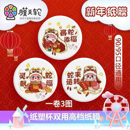 奶茶杯封口膜商用定制封杯膜纸塑两用奶茶店专用订做磨砂膜国风