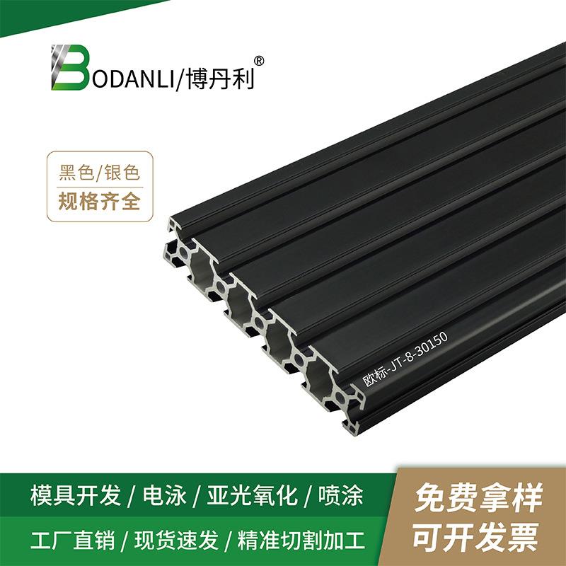 欧标铝型材30150黑色铝排 铝合金流水线 雕刻机导轨 工作台铝型材