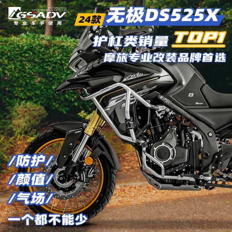 GSADV适用24款隆鑫无极DS525X大师兄DSX上下不锈钢保护杠三箱改装