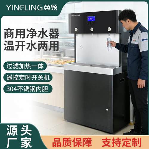 厂家直销2026新款大型商用净水器RO反渗透过滤温热俩用直饮饮水机