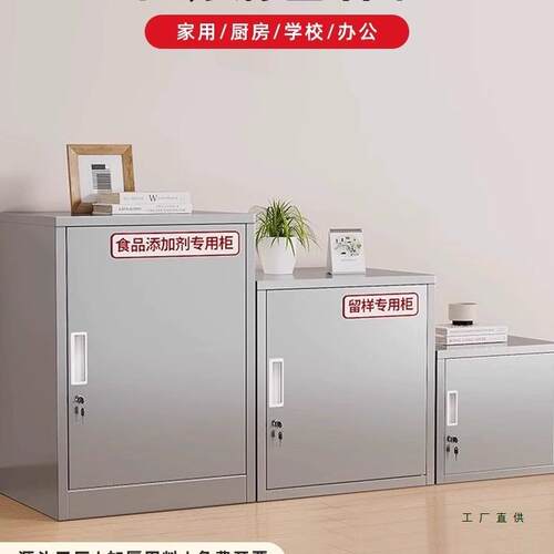 不锈钢留柜矮柜双锁食品添加储剂柜单门文件物收箱纳985小样柜子
