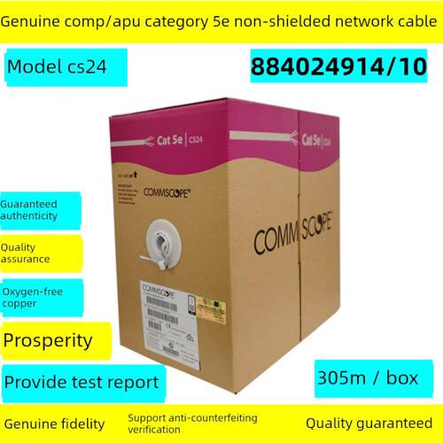 正品康普安普超五类网线CS24CM网络CAT5E双绞宽带线884024914/10