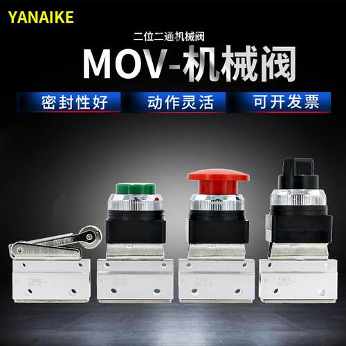 MOV-02机械阀二位二通电磁阀一进一出手动阀气动阀开关按钮气控阀